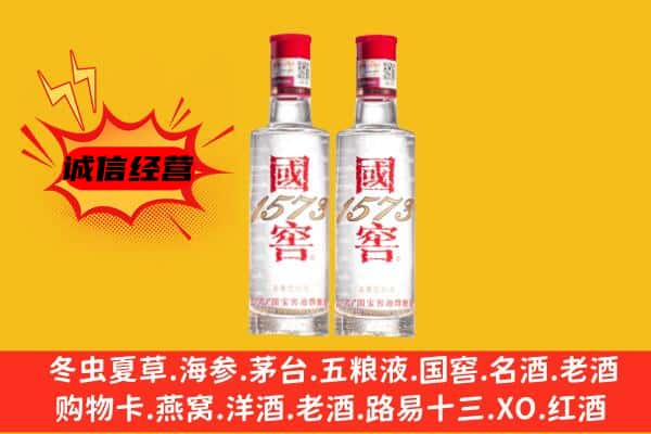 潍坊上门回收国窖1573价格