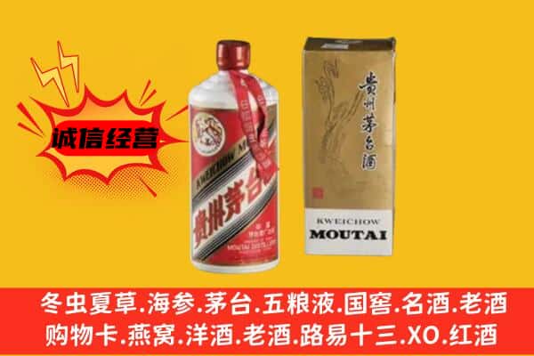 潍坊回收铁盖茅台酒