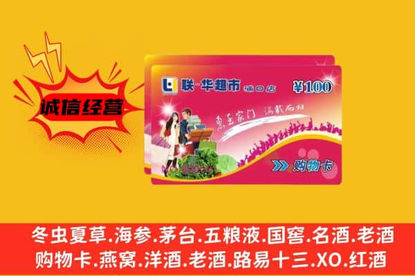 潍坊回收超市卡