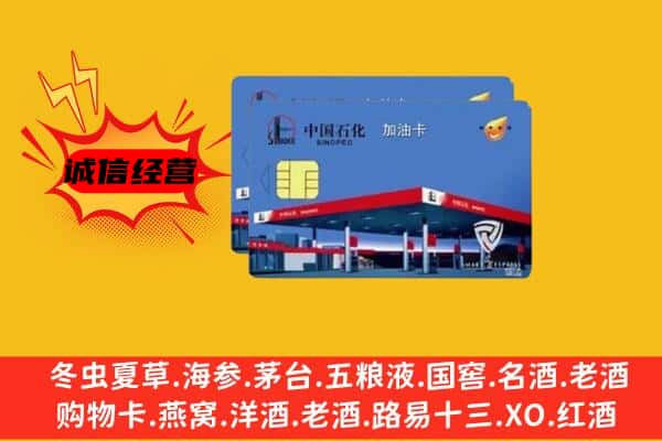 潍坊回收加油卡